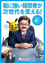 法人会の紹介